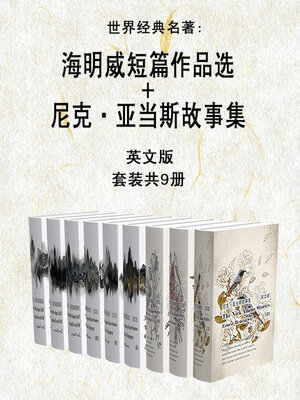 cover image of 世界经典名著：海明威短篇作品选+尼克·亚当斯故事集（英文版·套装共9册）